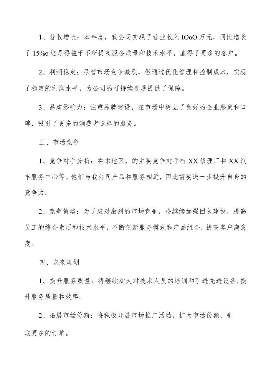 机动车修理公司总结报告（共6篇）.docx_第2页