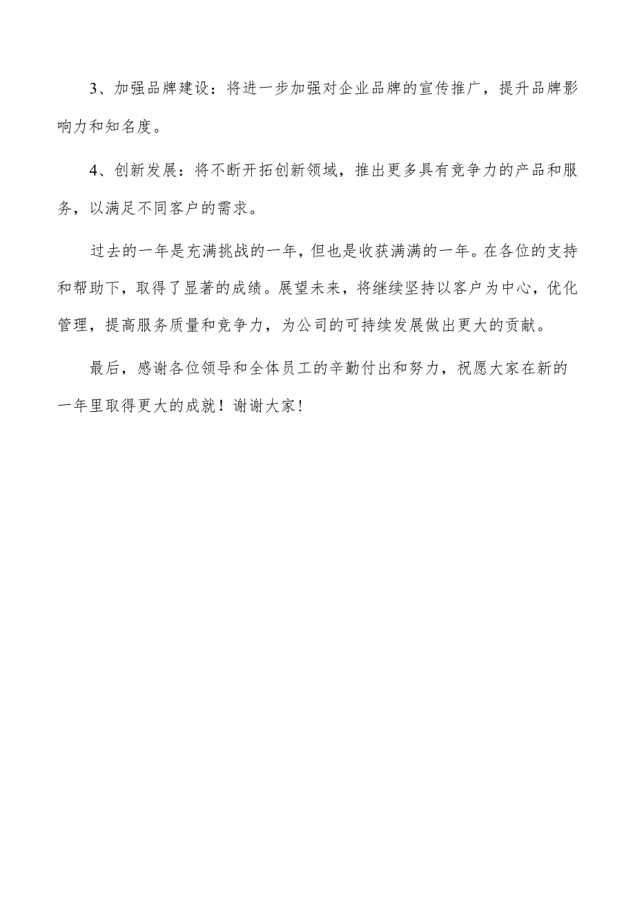 机动车修理公司总结报告（共6篇）.docx_第3页