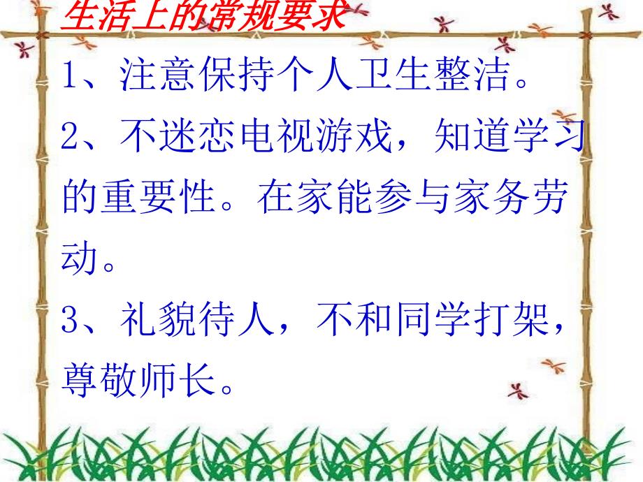 三年级下学期家长会班主任发言稿PPT.ppt_第3页
