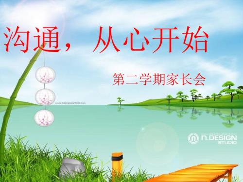 三年级下学期家长会班主任发言稿PPT.ppt