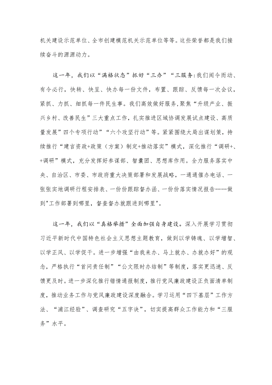 市政府办2024新年献词.docx_第2页