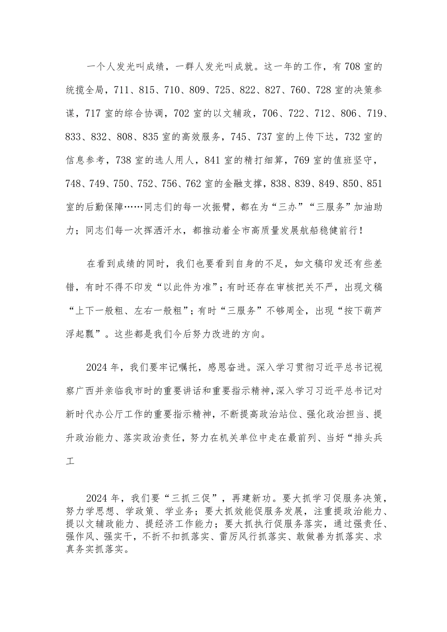 市政府办2024新年献词.docx_第3页