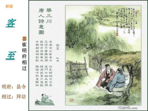 客至研究课课件逯邈.ppt