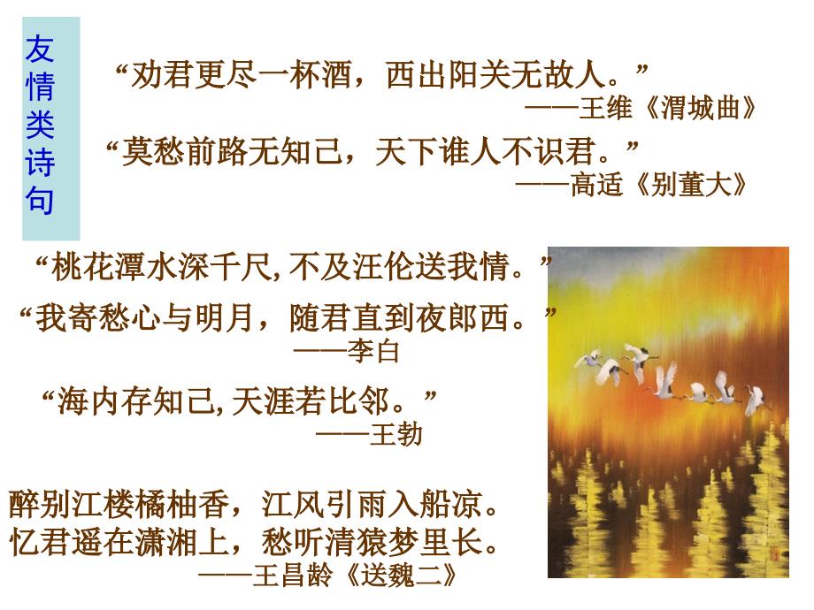客至研究课课件逯邈.ppt_第2页
