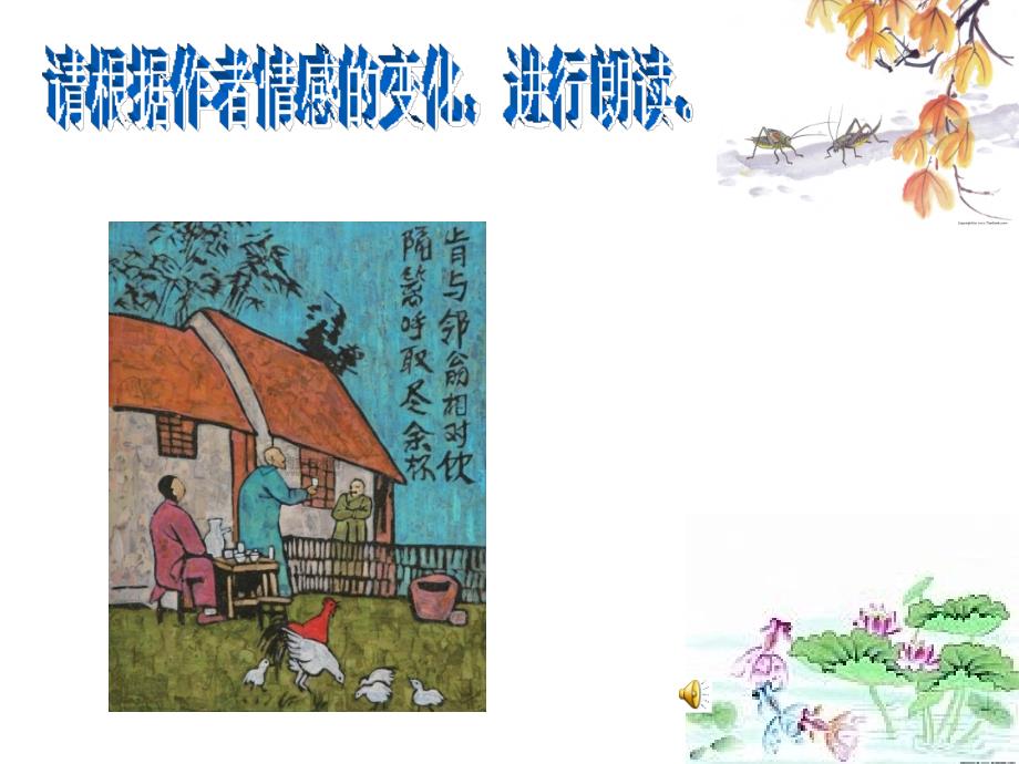 客至研究课课件逯邈.ppt_第3页