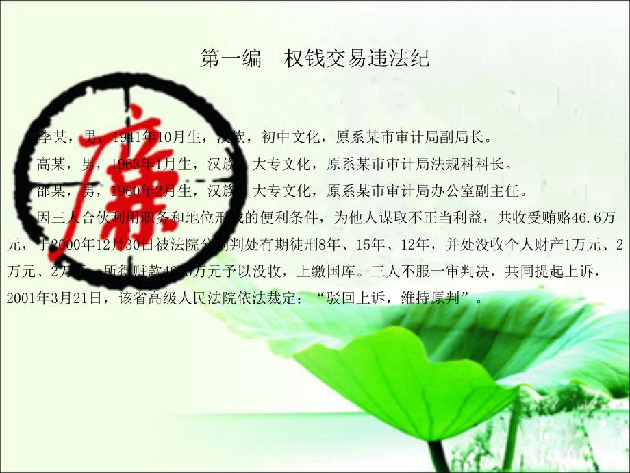 审计干部反腐倡廉教育警示录61.ppt_第2页