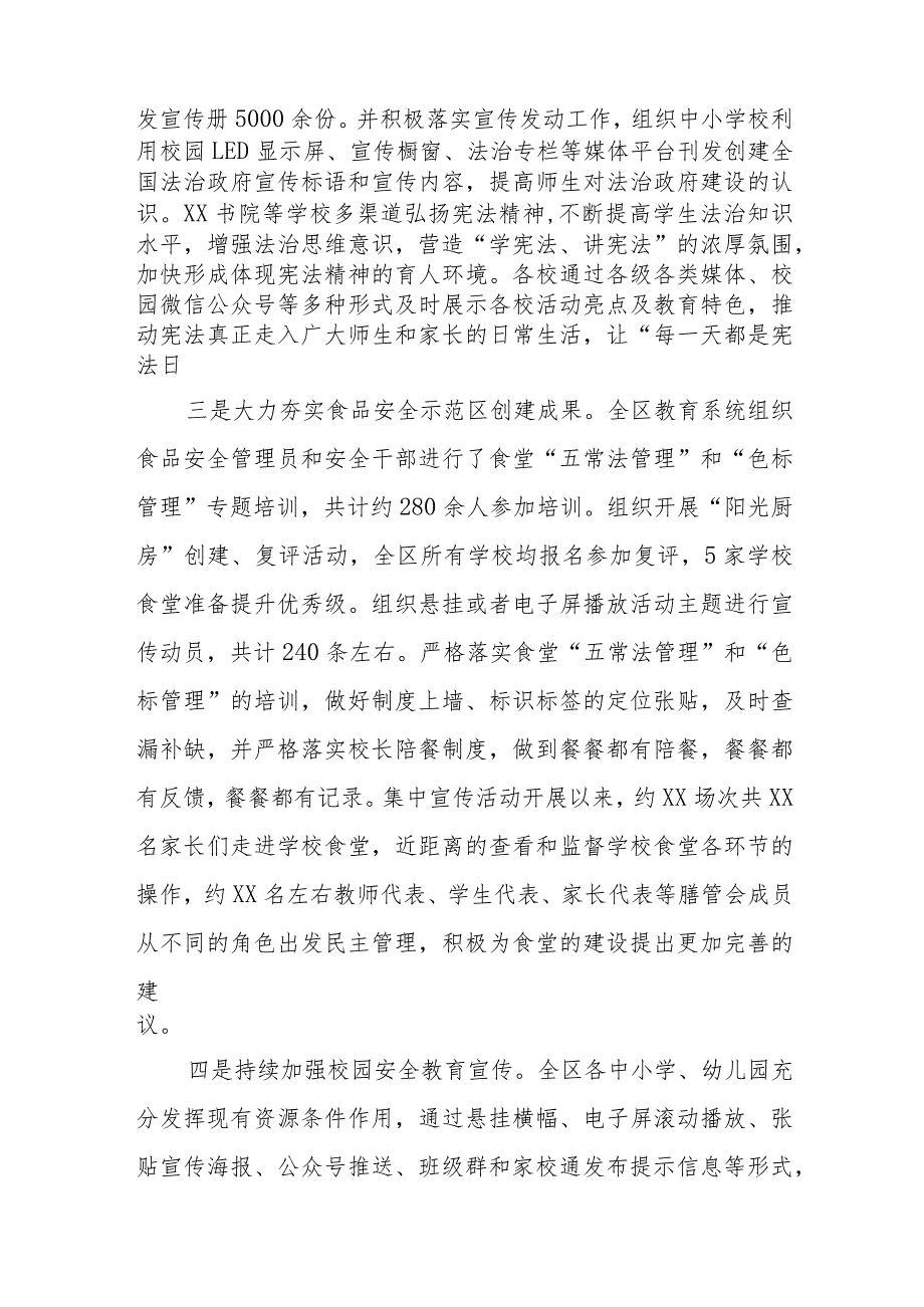 XX区教育局2023法治政府建设工作总结.docx_第2页