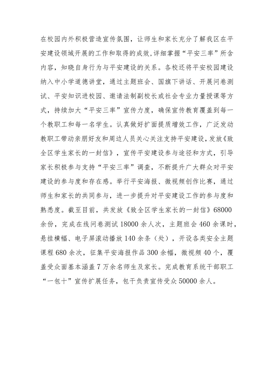 XX区教育局2023法治政府建设工作总结.docx_第3页