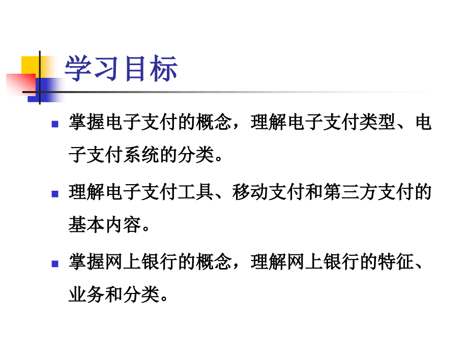 电子支付PPT课件.ppt_第3页