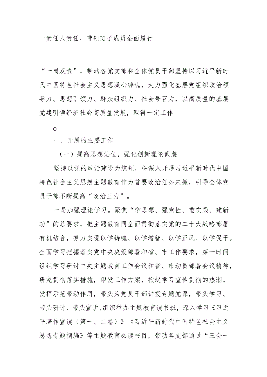 2023党组织书记抓基层党建工作述职报告3篇.docx_第2页
