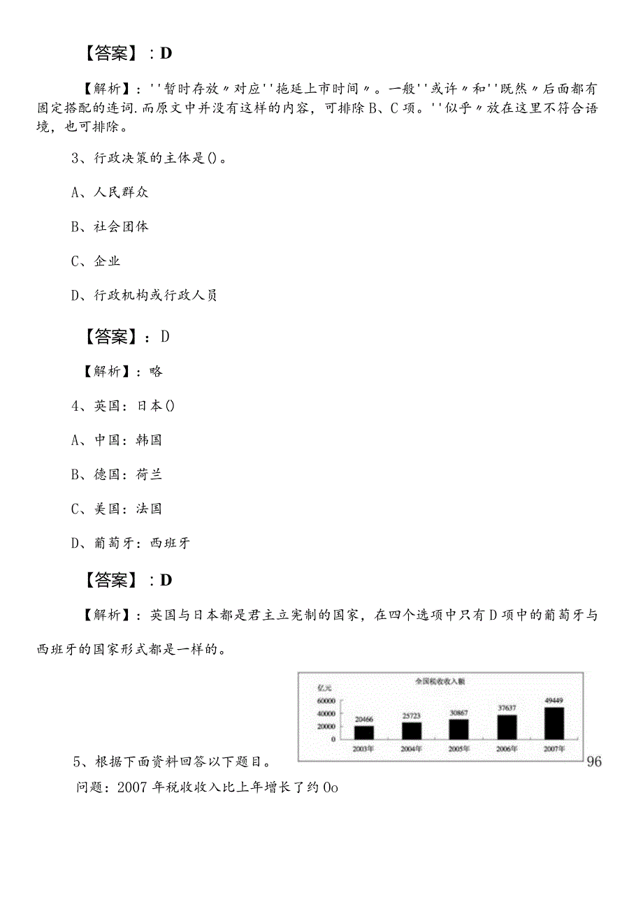 国企入职考试职业能力倾向测验第三次综合检测试卷（包含参考答案）.docx_第3页