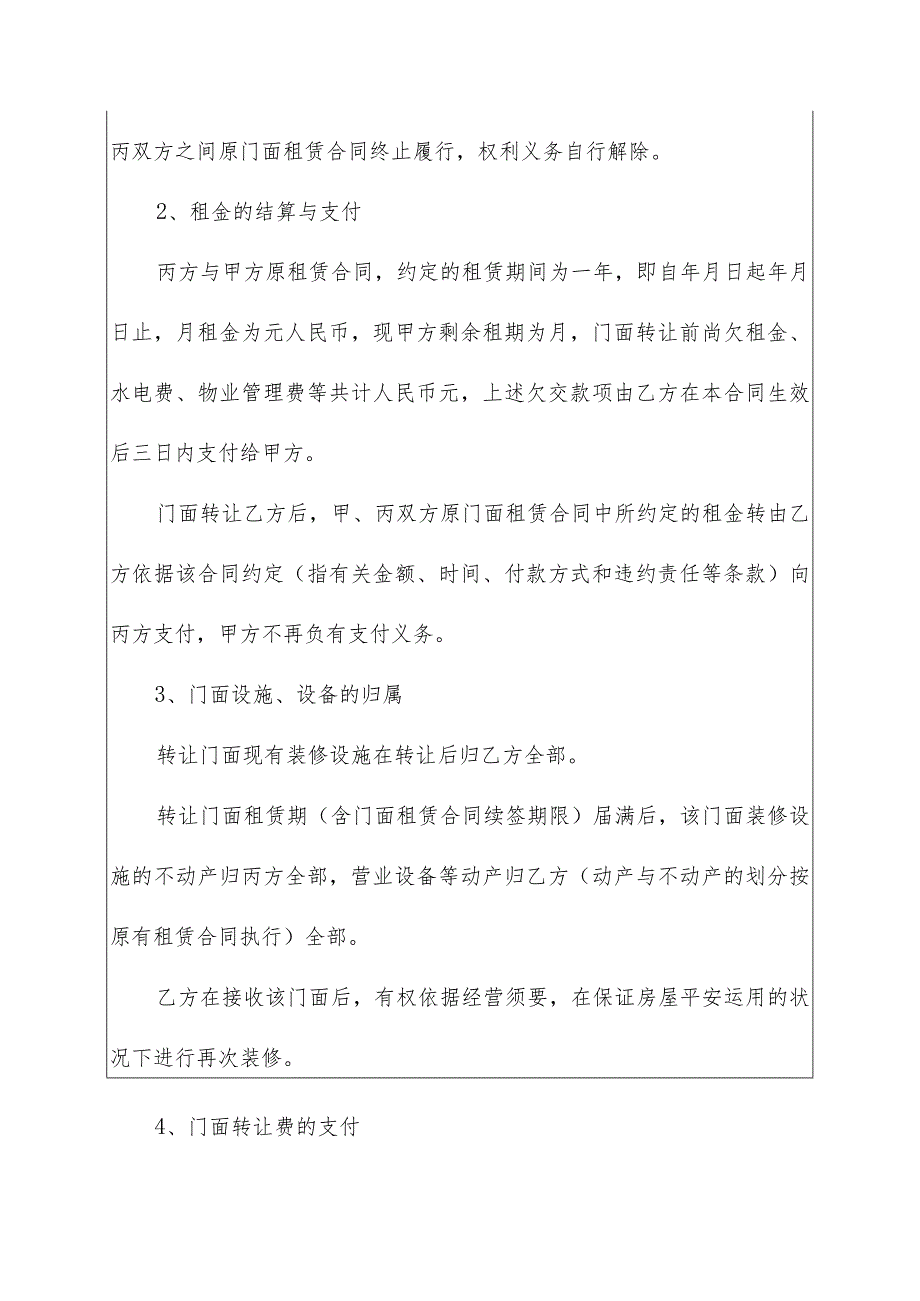 门面转让合同范本转让合同.docx_第2页