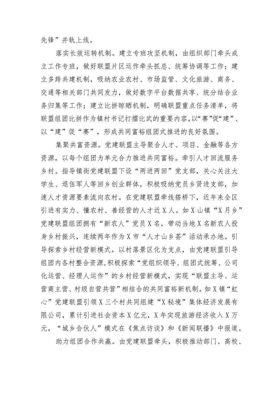 关于党建引领组团推进乡村共同富裕的实践探索报告.docx_第2页