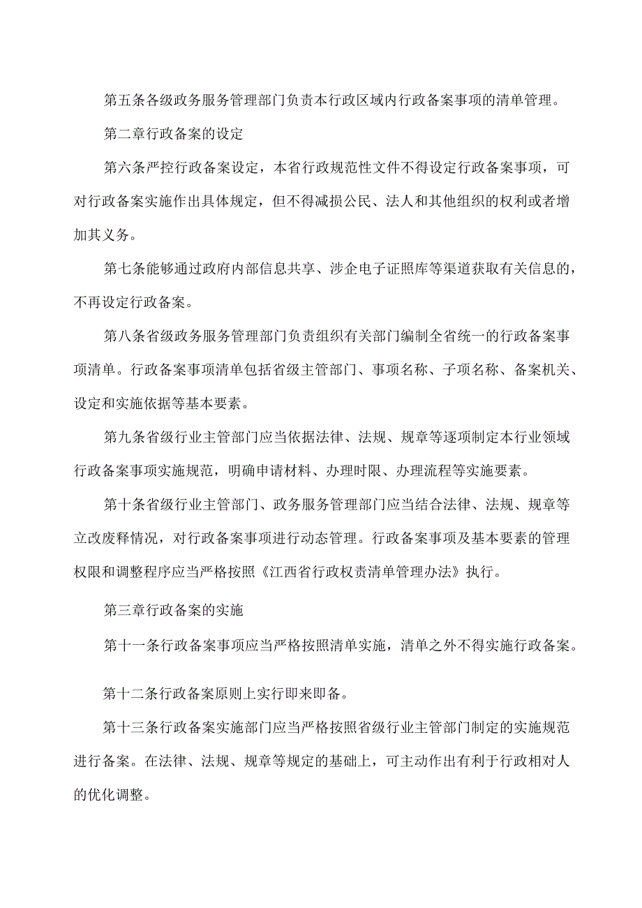 江西省行政备案管理办法（2023年）.docx_第2页