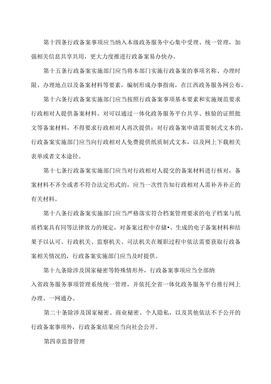 江西省行政备案管理办法（2023年）.docx_第3页