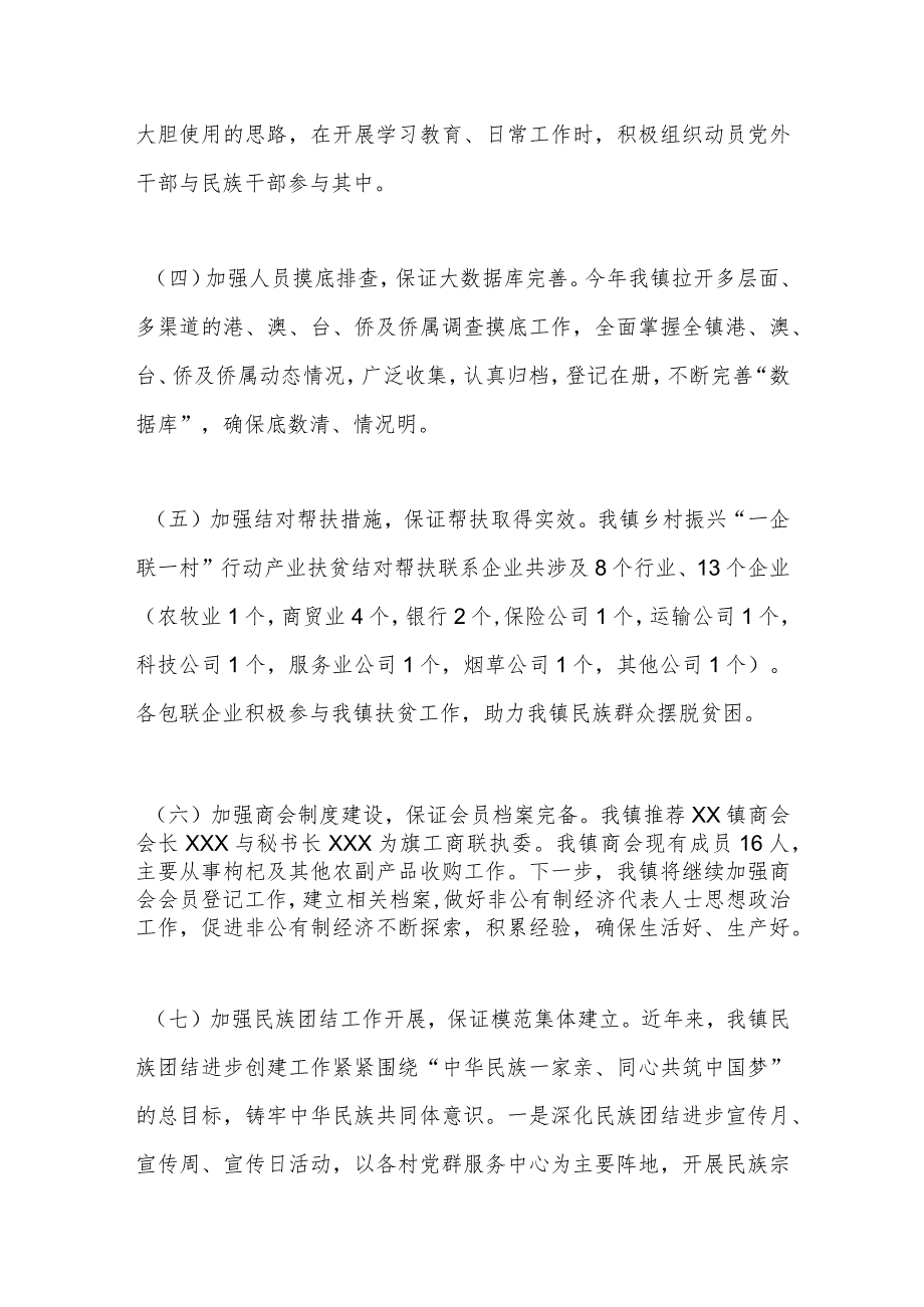 2023年XX镇统战工作汇报材料.docx_第3页