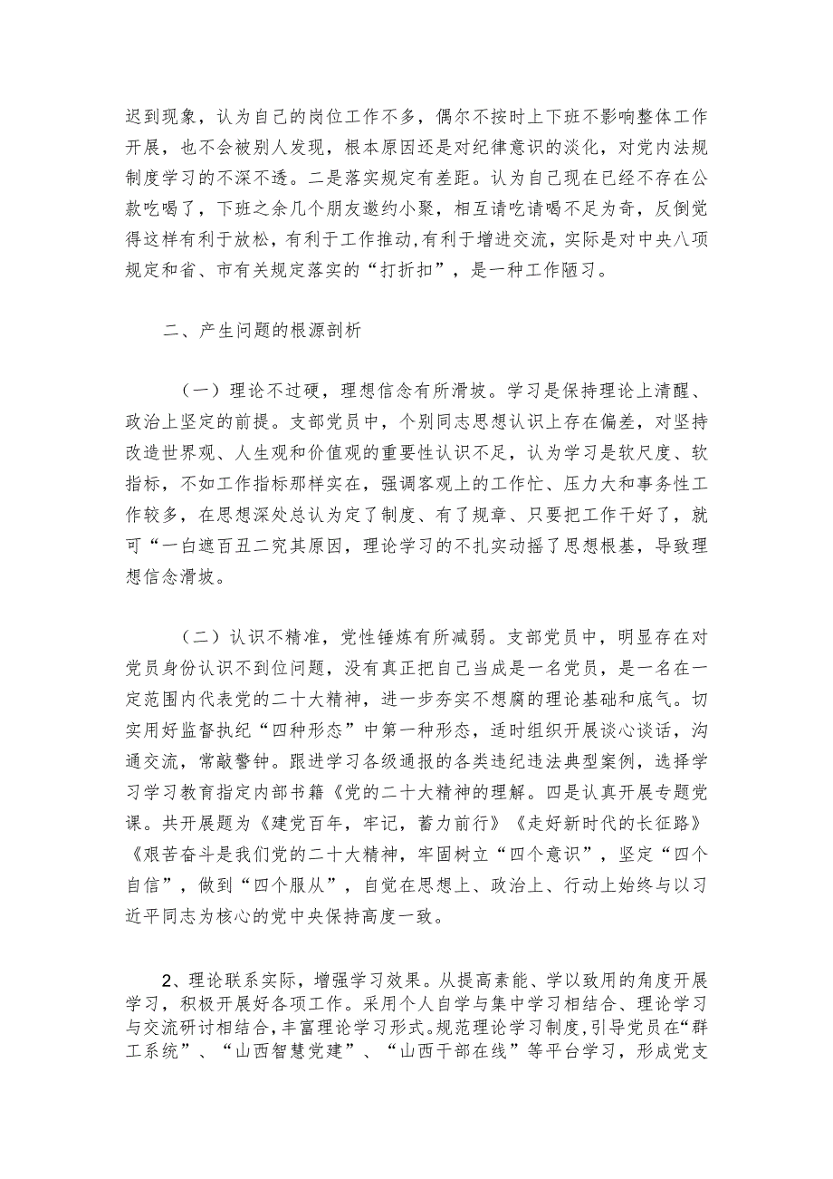 组织生活会支部班子问题清单(通用6篇)1.docx_第2页