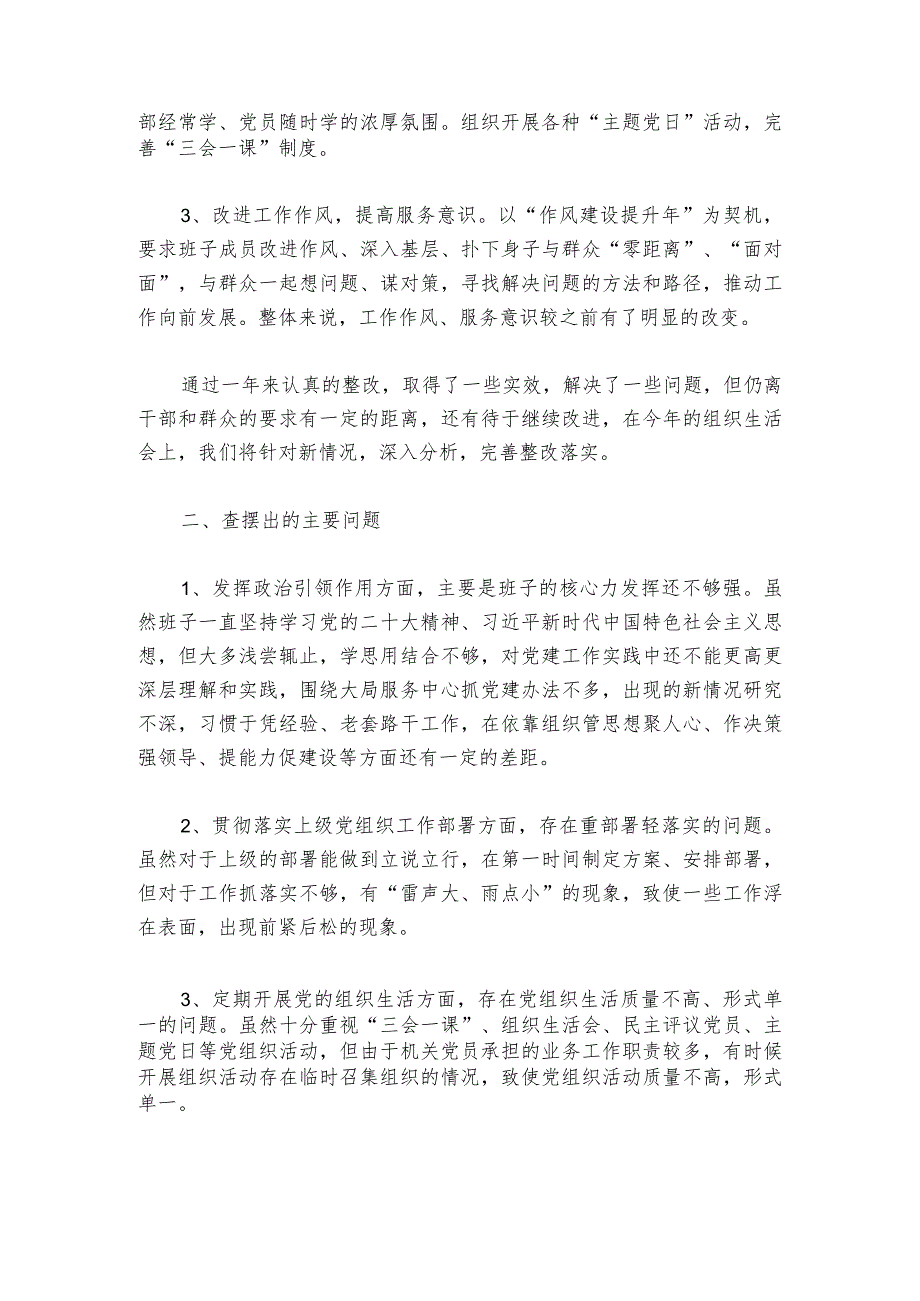 组织生活会支部班子问题清单(通用6篇)1.docx_第3页