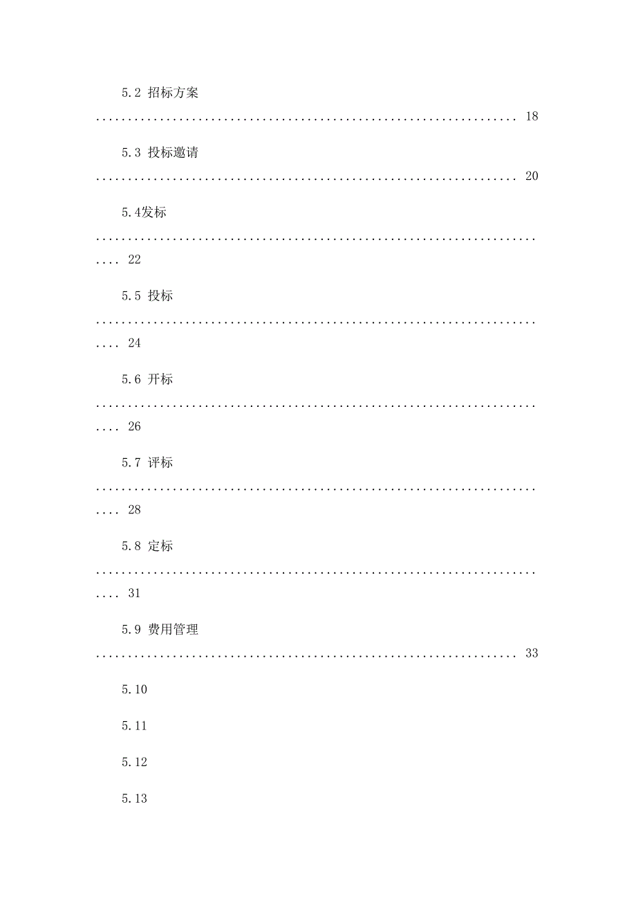 电子招标投标系统技术规范.doc_第2页
