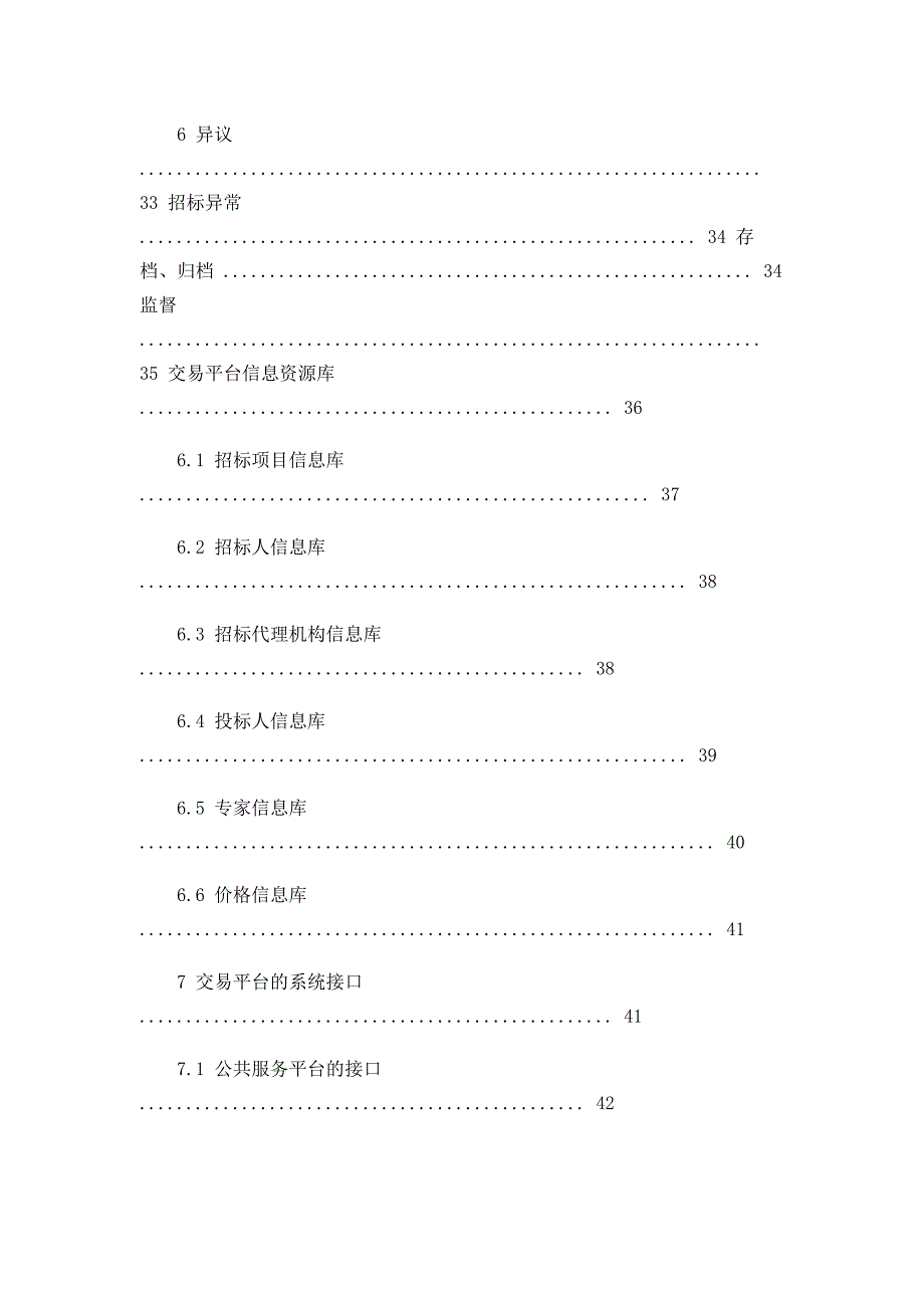 电子招标投标系统技术规范.doc_第3页