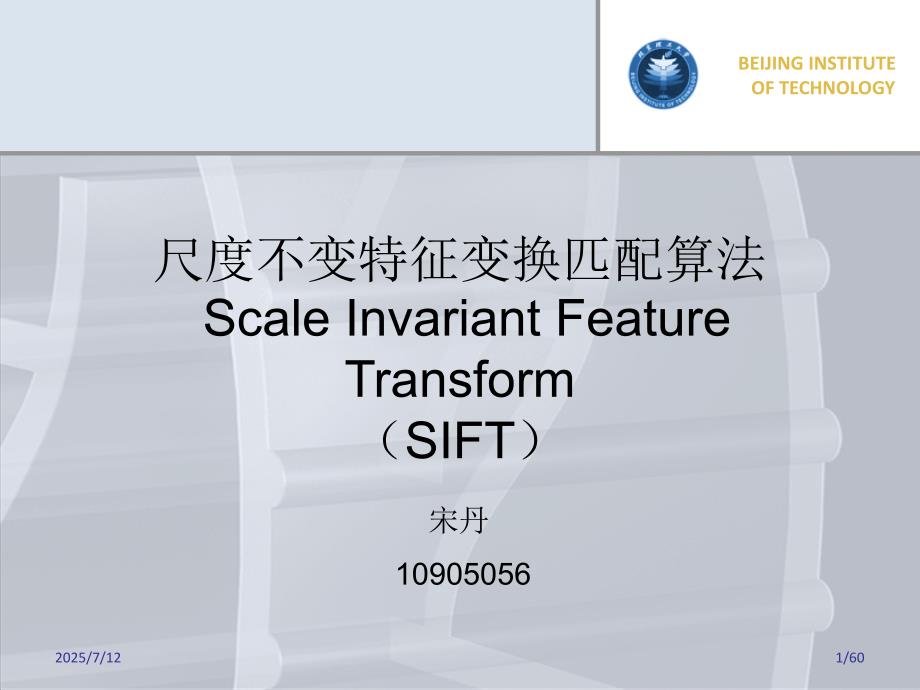 sift算法详解及应用.ppt_第1页