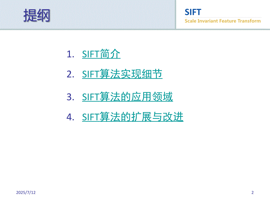 sift算法详解及应用.ppt_第2页