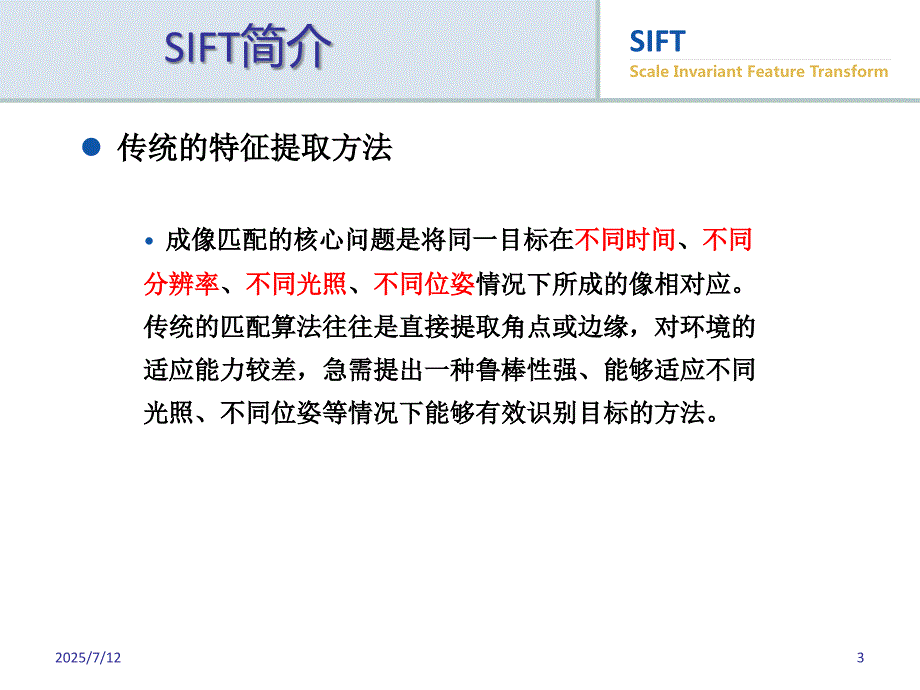 sift算法详解及应用.ppt_第3页