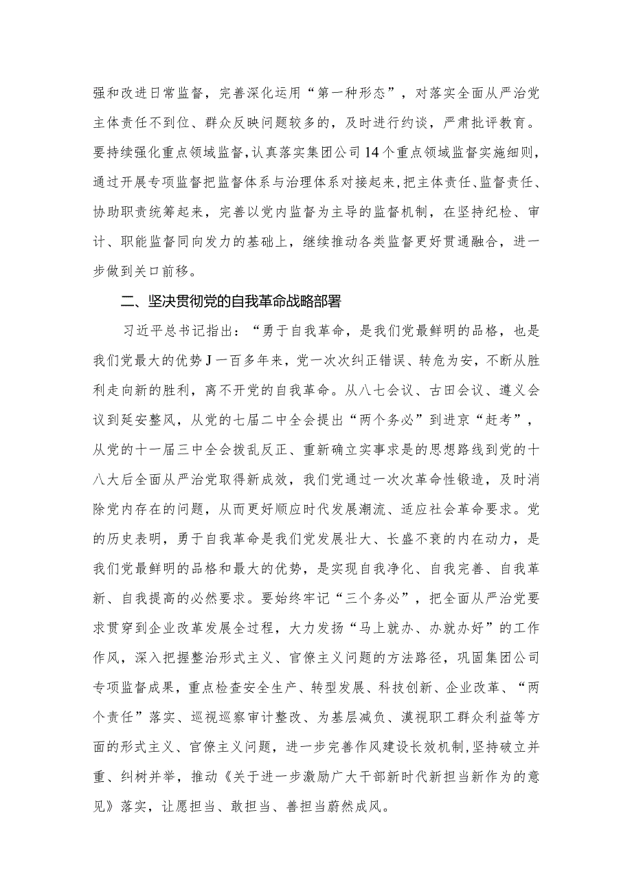 全面从严治党专题学习心得研讨发言材料(精选六篇).docx_第3页