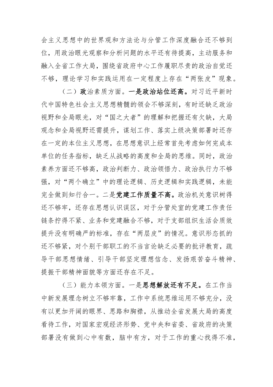 2023年主题教育专题民主生活会个人对照检查发言提纲(1).docx_第2页