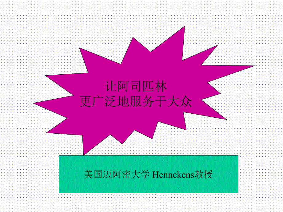 NSAID相关性胃肠粘膜损伤的防治精选文档.ppt_第3页