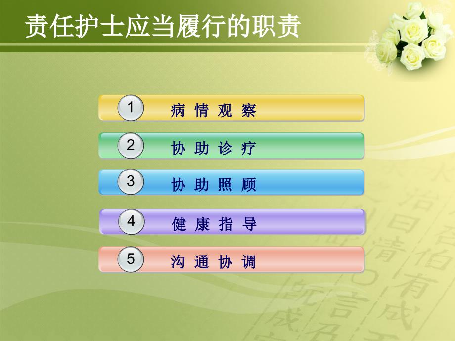 如何能做好一名责任护士.ppt_第3页