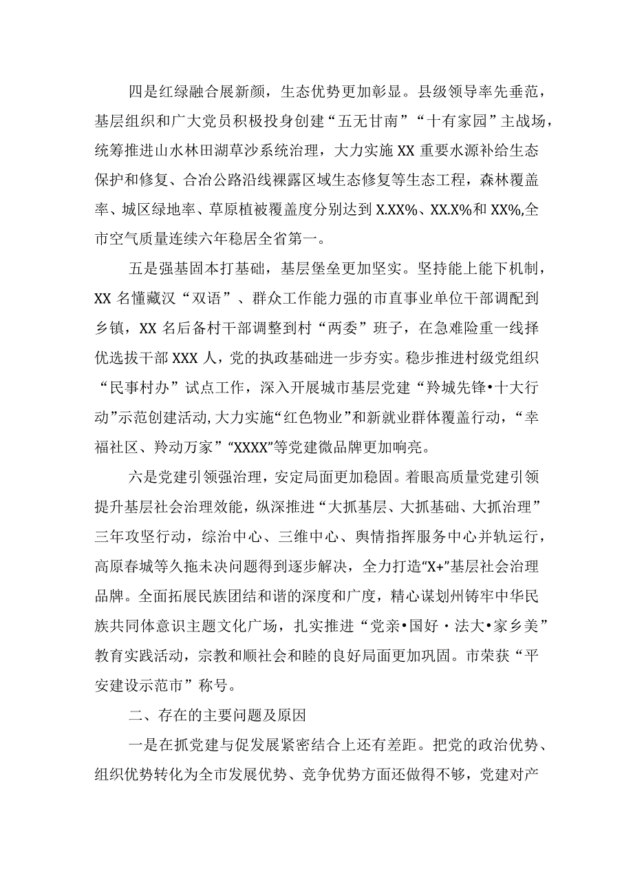 2023年支部书记抓基层党建工作述职报告四篇.docx_第2页