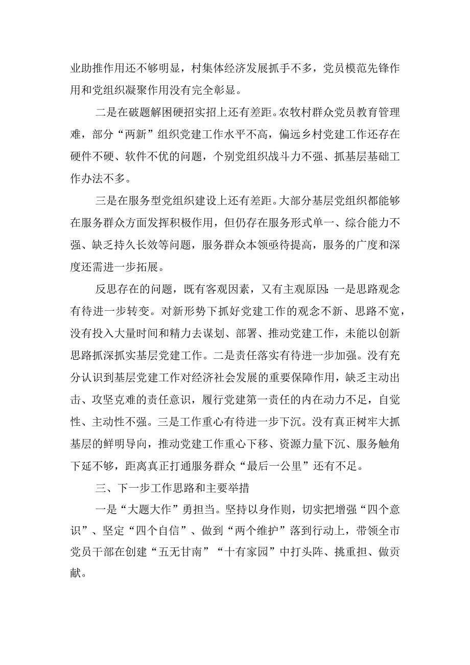 2023年支部书记抓基层党建工作述职报告四篇.docx_第3页