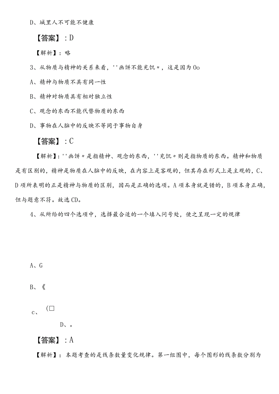 20242025自然资源系统事业单位考试（事业编考试）综合知识冲刺阶段模拟题含答案.docx_第2页
