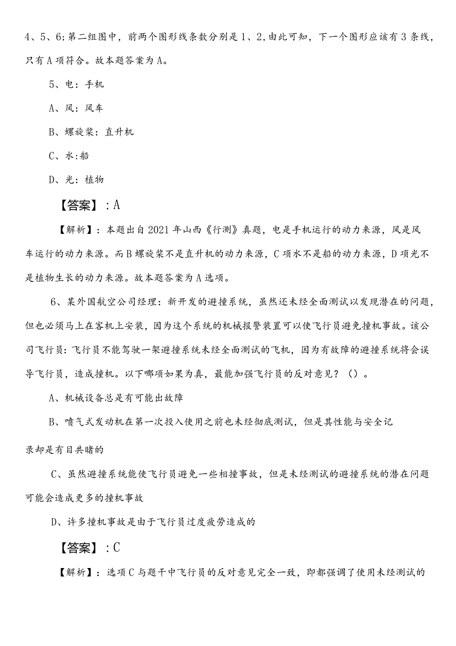 20242025自然资源系统事业单位考试（事业编考试）综合知识冲刺阶段模拟题含答案.docx_第3页