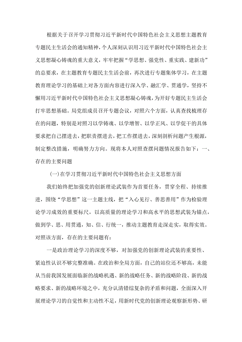 完整“维护党中央权威和集中统一领导践行宗旨、服务人民、以身作则廉洁自律”六个方面对照检查材料5篇合集.docx_第2页