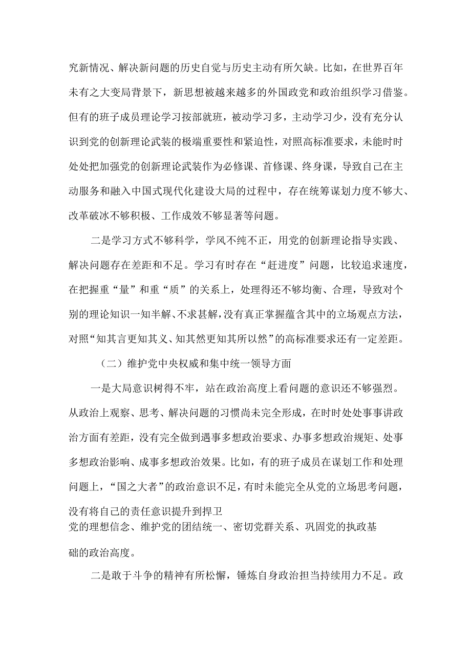 完整“维护党中央权威和集中统一领导践行宗旨、服务人民、以身作则廉洁自律”六个方面对照检查材料5篇合集.docx_第3页