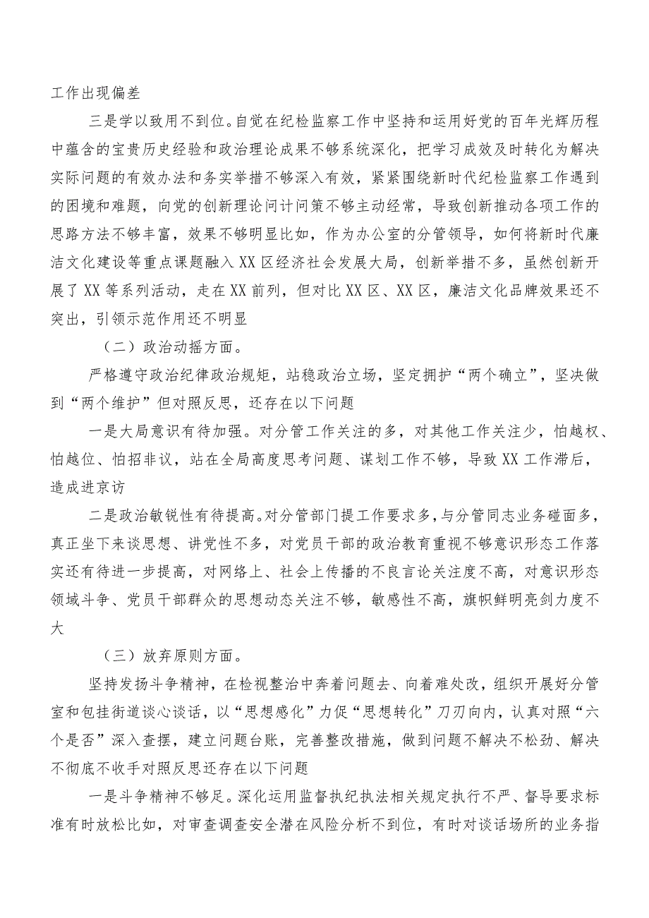 关于开展2023教育整顿专题生活会自我查摆研讨发言稿（9篇）.docx_第2页