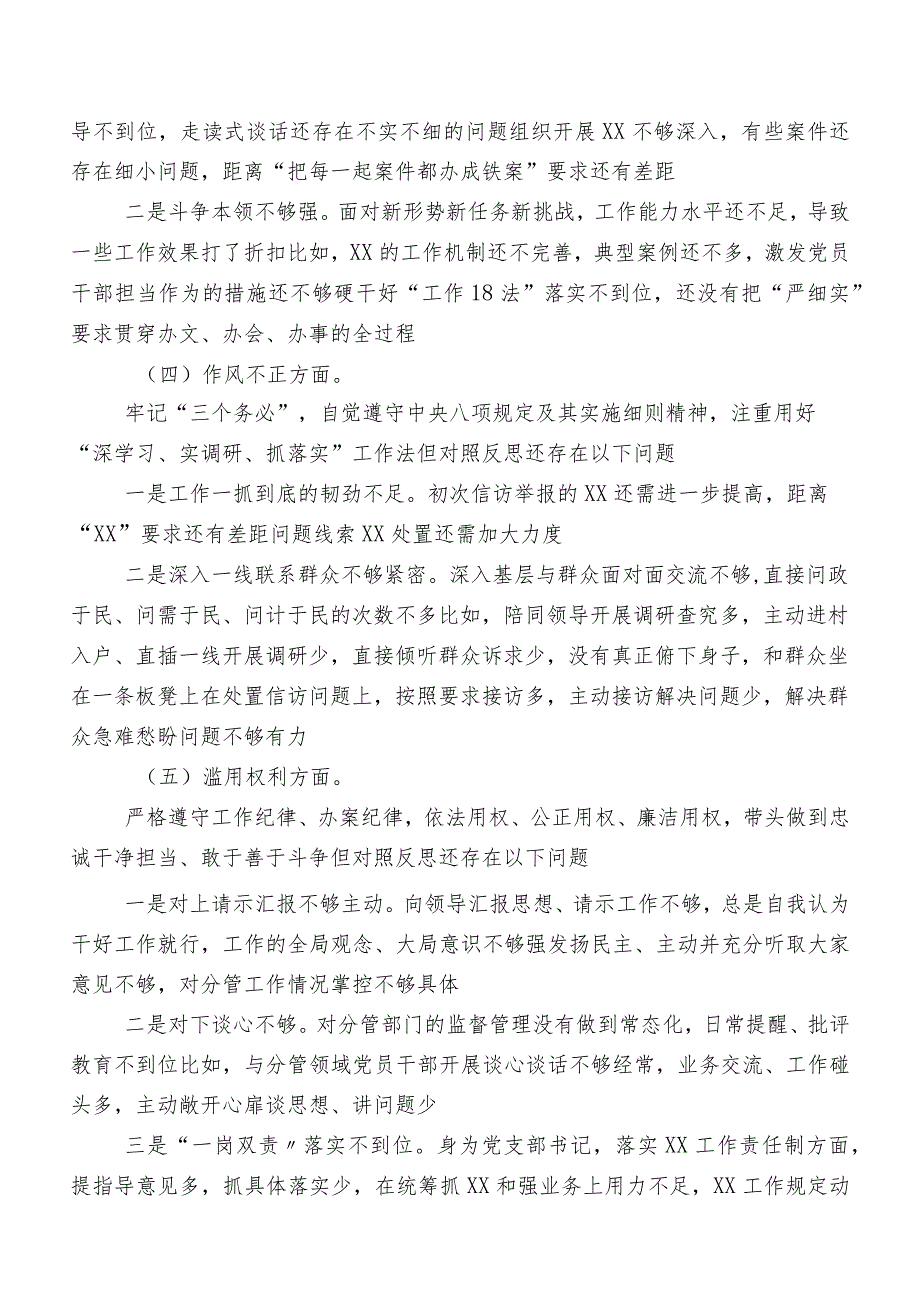 关于开展2023教育整顿专题生活会自我查摆研讨发言稿（9篇）.docx_第3页