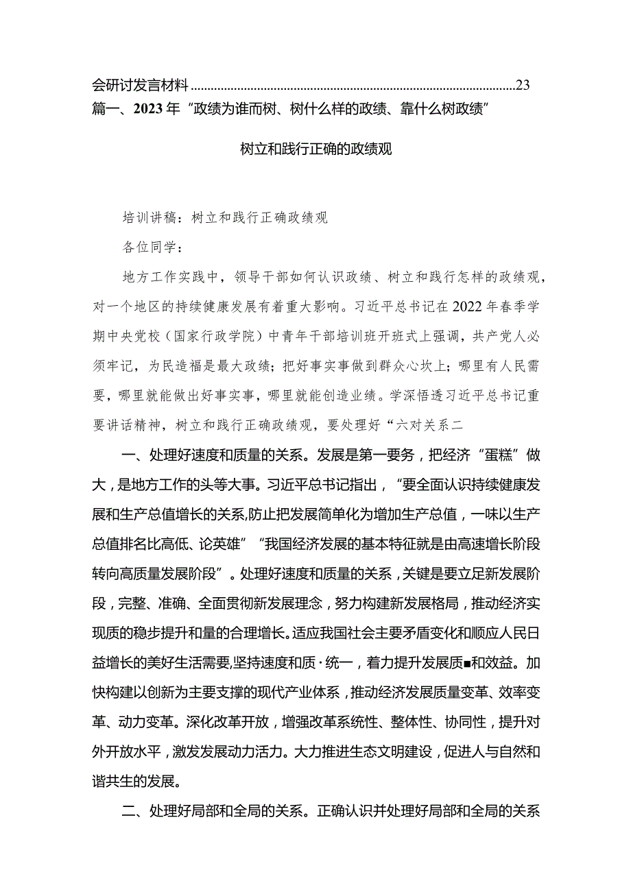 （8篇）2023年“政绩为谁而树、树什么样的政绩、靠什么树政绩”树立和践行正确的政绩观最新.docx_第2页