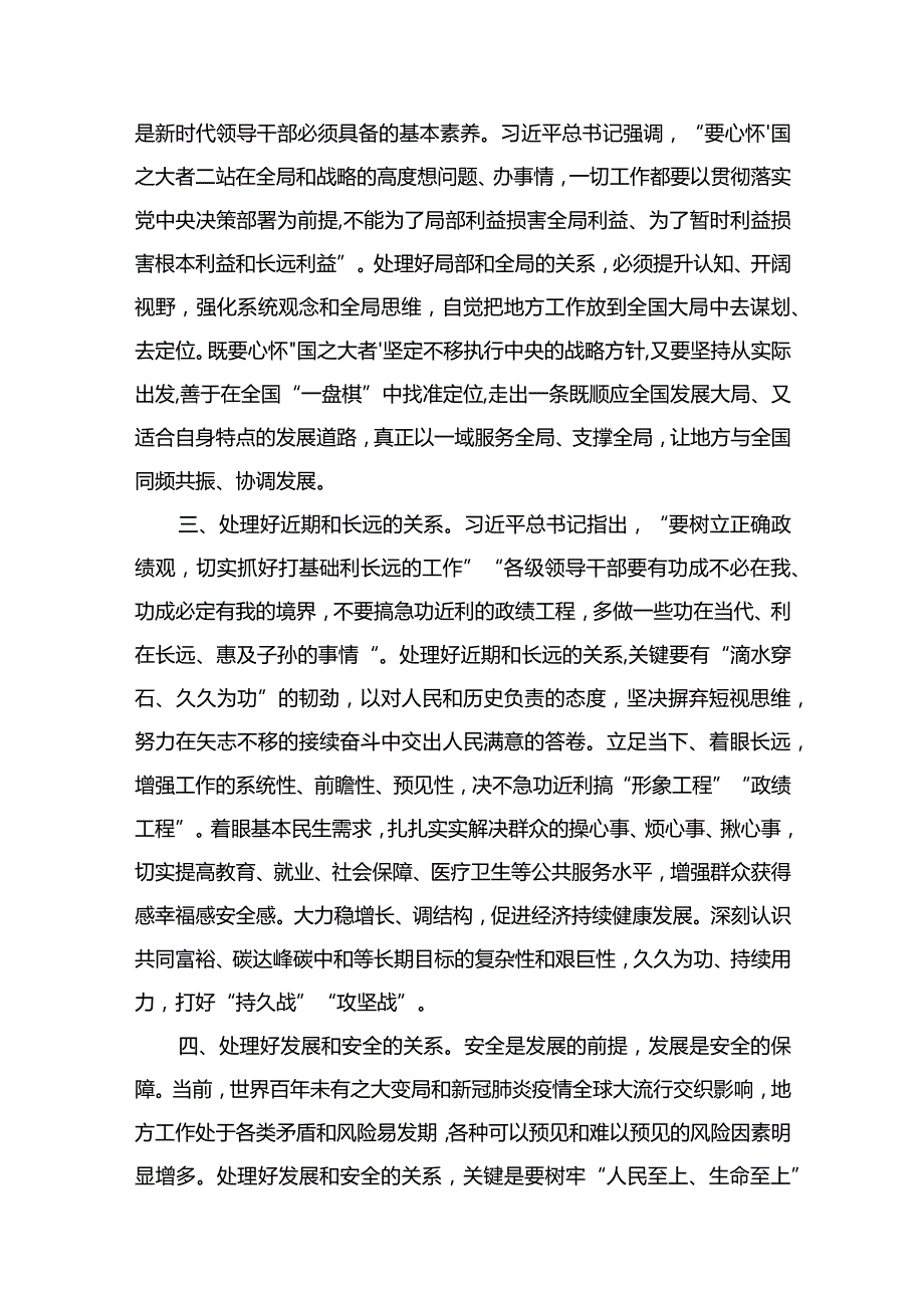 （8篇）2023年“政绩为谁而树、树什么样的政绩、靠什么树政绩”树立和践行正确的政绩观最新.docx_第3页