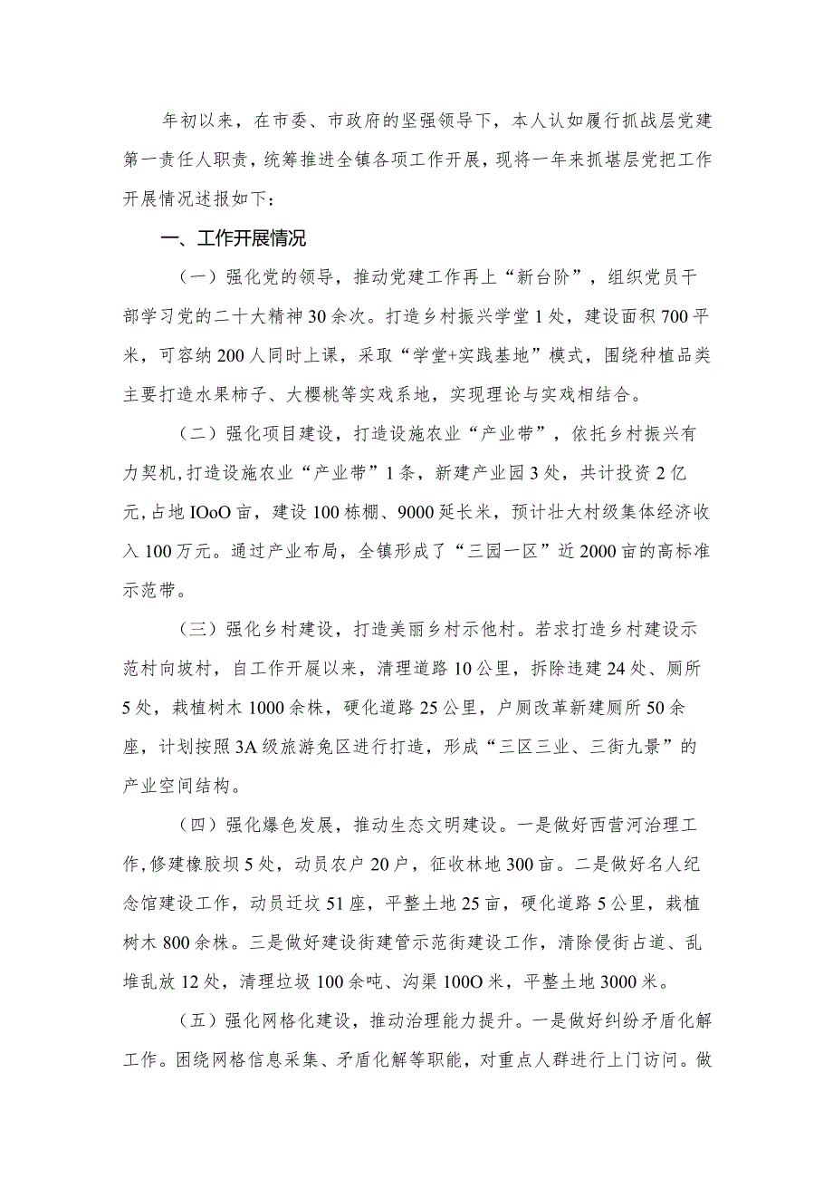 乡镇抓基层党建工作述职15篇(最新精选)(1).docx_第2页