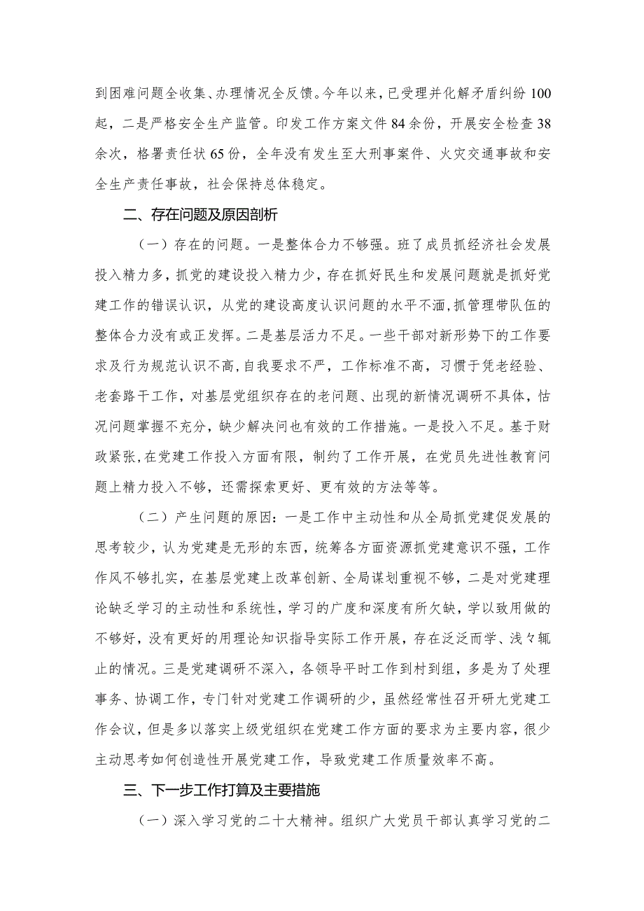 乡镇抓基层党建工作述职15篇(最新精选)(1).docx_第3页