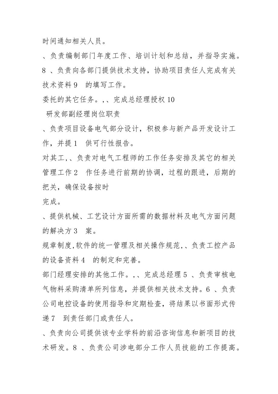 生物药物研发部经理岗位职责共7篇.docx_第2页