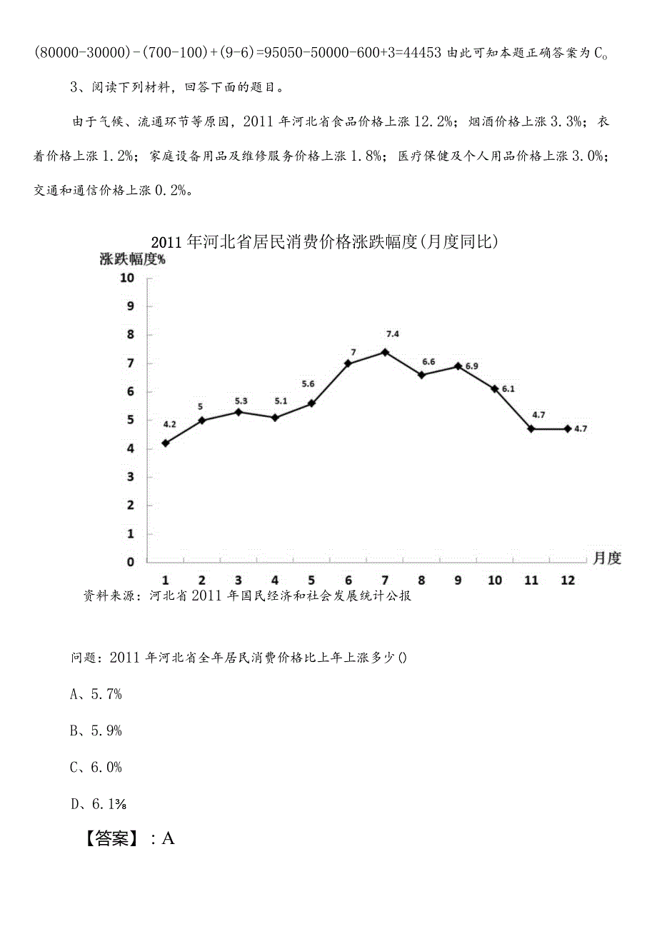 20232024住建单位事业编制考试职业能力测验（职测）第一次冲刺测试卷后附答案及解析.docx_第2页