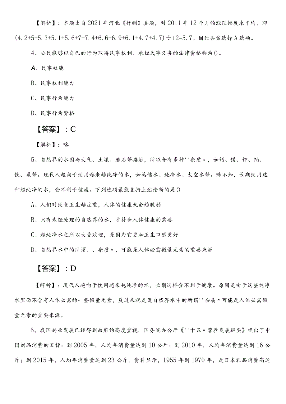 20232024住建单位事业编制考试职业能力测验（职测）第一次冲刺测试卷后附答案及解析.docx_第3页
