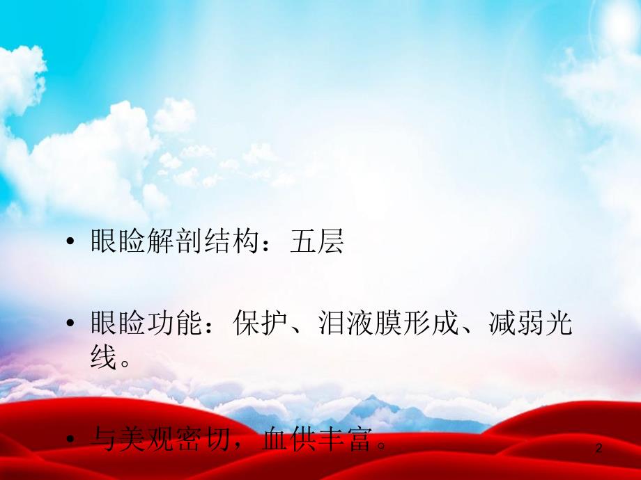 眼睑病ppt课件.ppt_第2页
