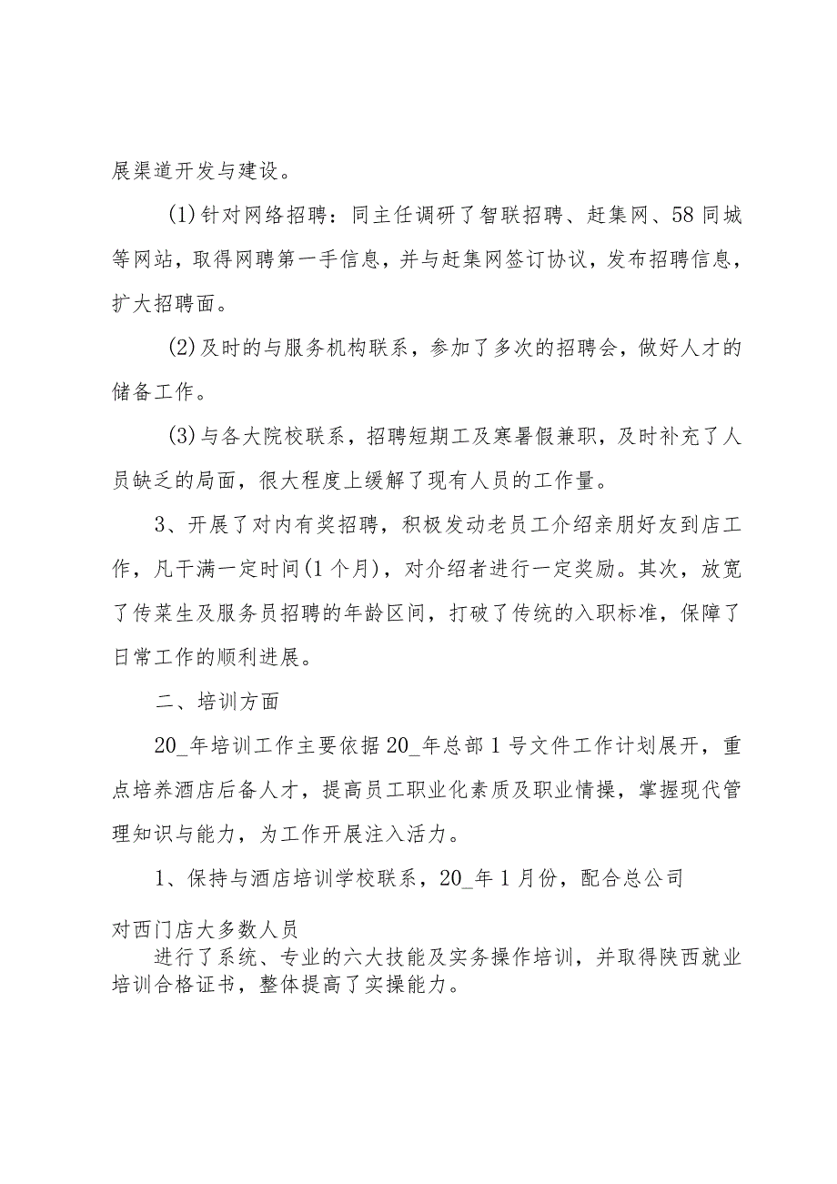 人事主管的工作总结7篇.docx_第2页