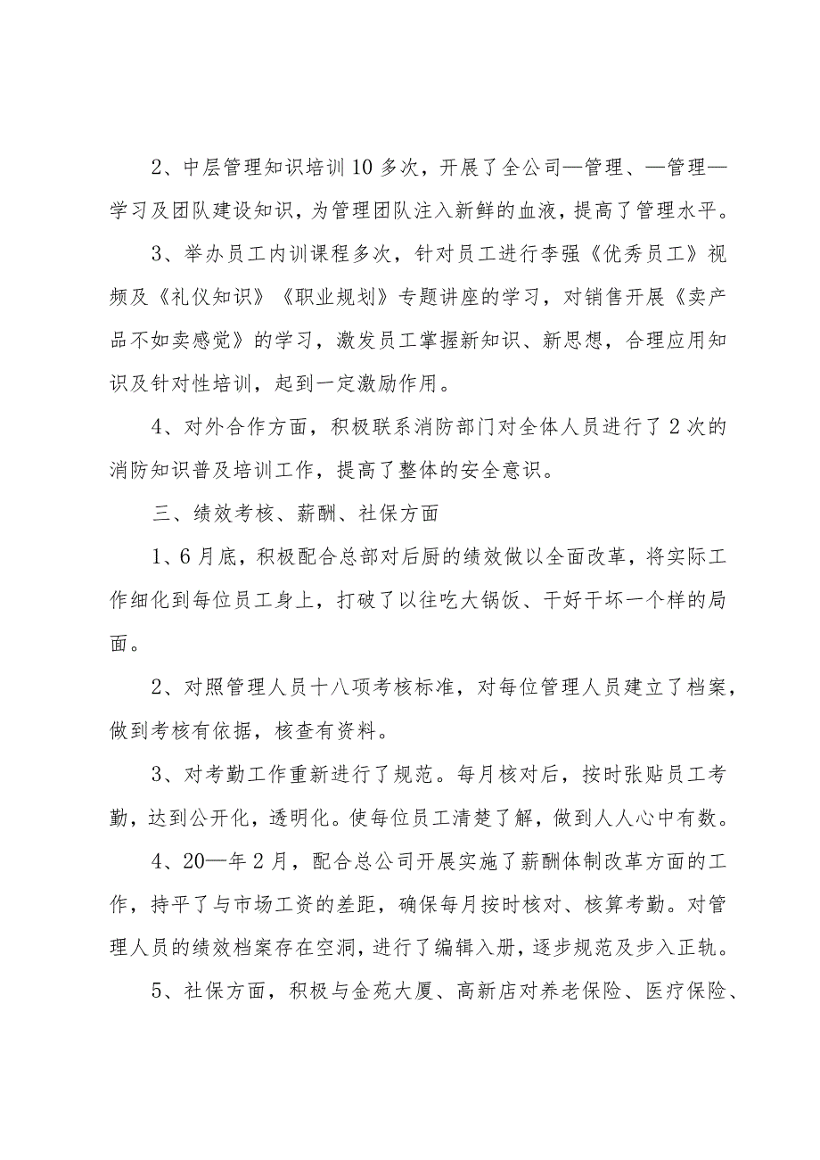 人事主管的工作总结7篇.docx_第3页