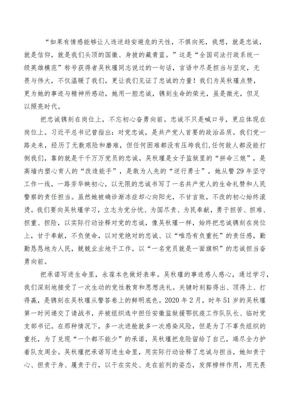 在深入学习吴瑾同志先进事迹研讨材料及心得感悟多篇.docx_第2页